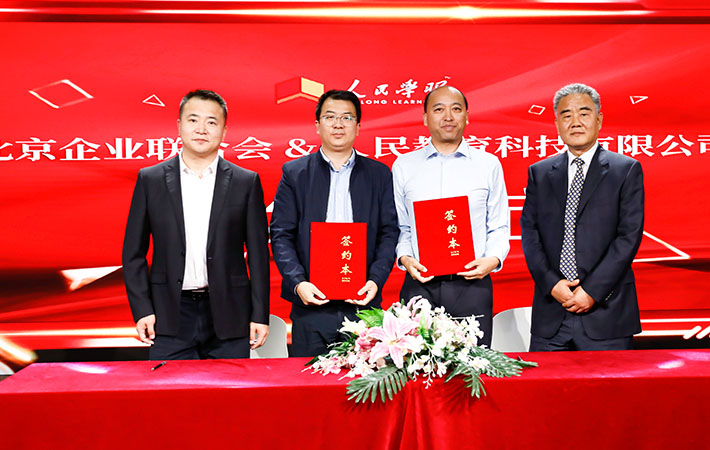 攜手同心，再啟征程——第二期“新形勢下管理教育新路徑探討暨人民學習機構運營中心合作洽談會”成功舉辦