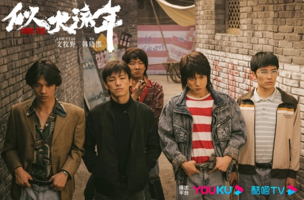 文牧野首部監制劇《似火流年》：五個少年的燃情歲月