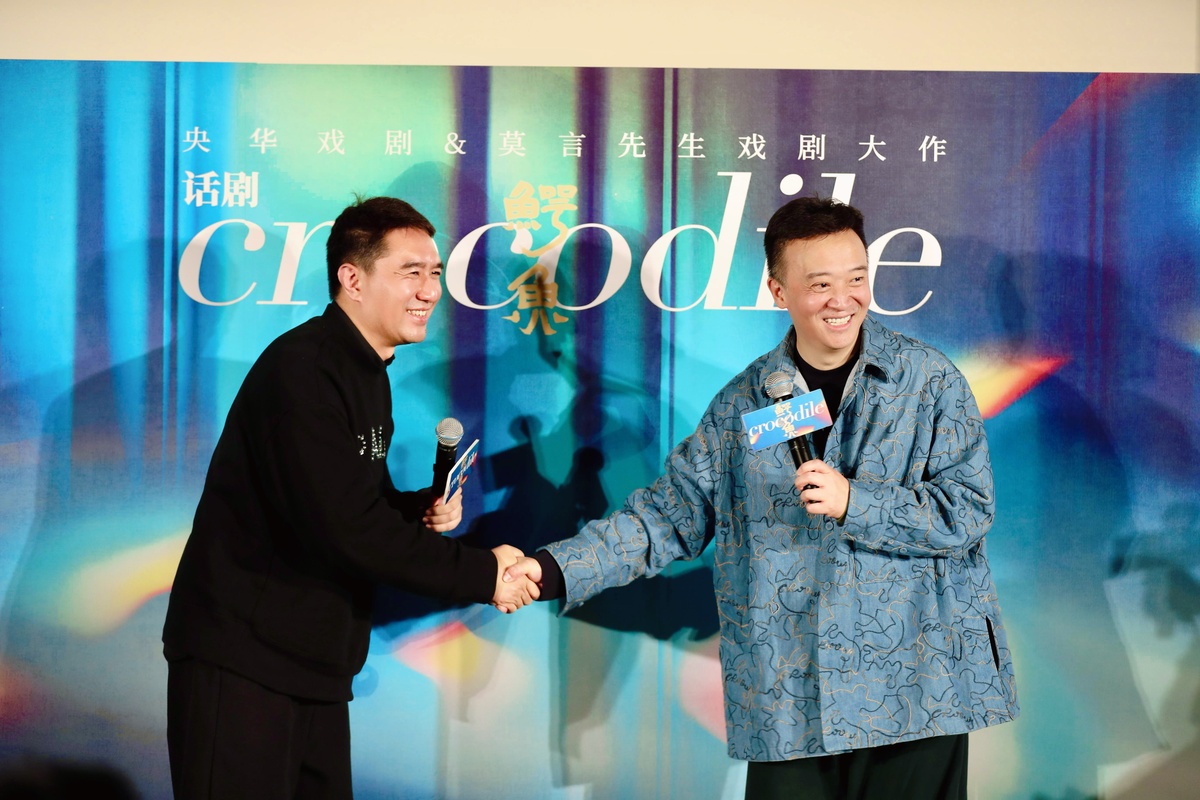 現場|莫言原創戲劇《鱷魚》創排,國際陣容備受關注