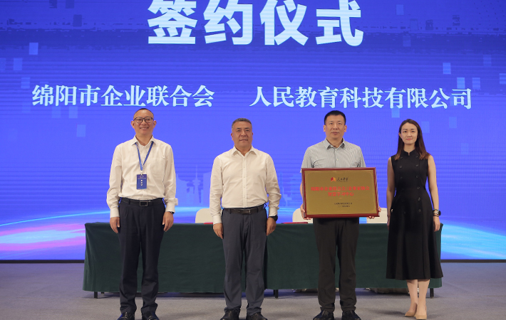 【張培總閱】“人民學習·綿陽市企業(yè)聯合會/企業(yè)家協會智慧學習中心”正式成立