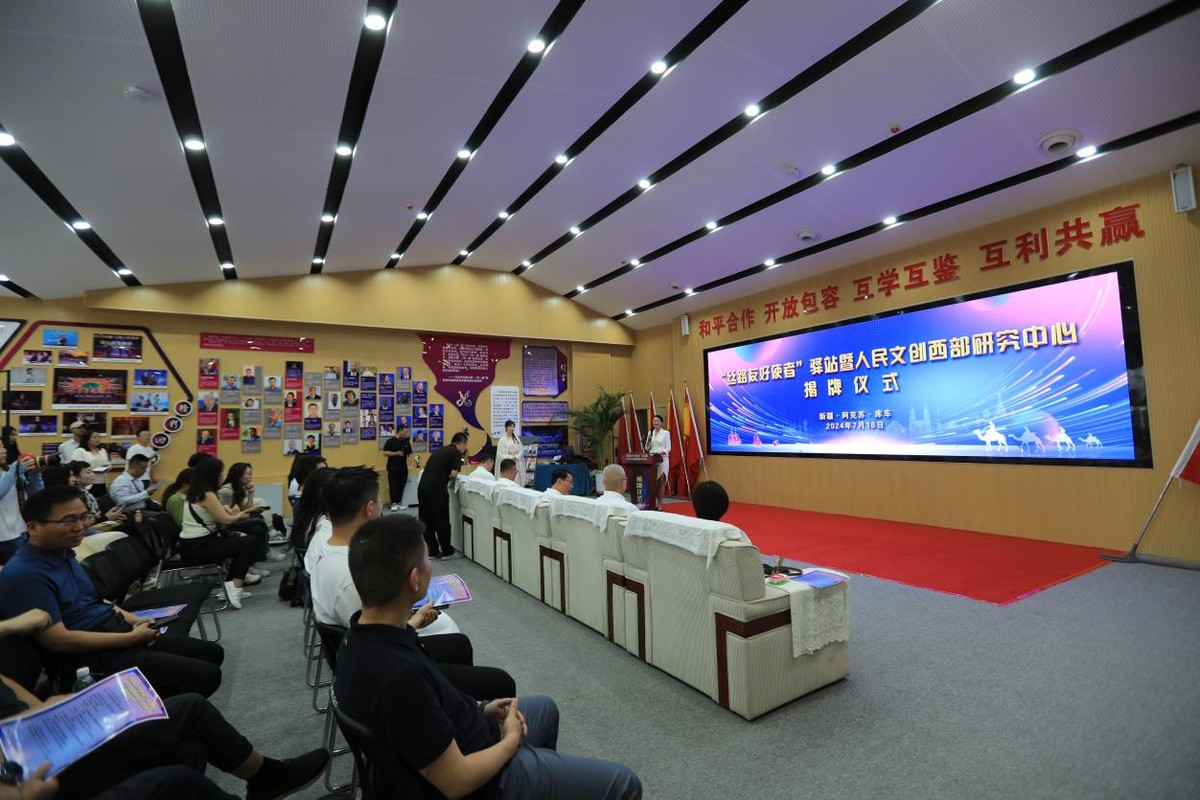 “絲路友好使者”驛站及人民文創西部研究中心正式揭牌成立