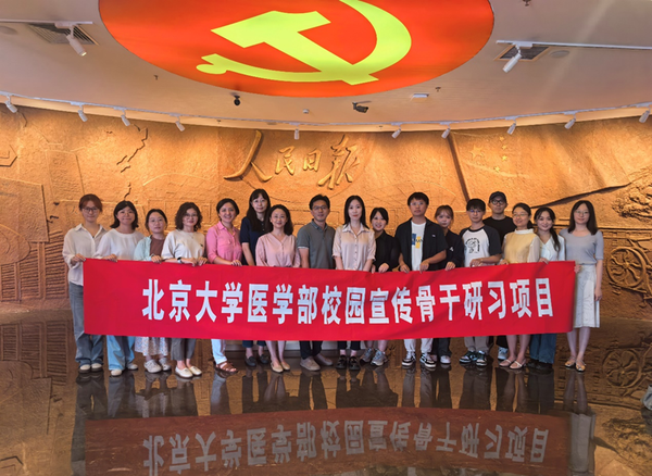 北大醫學部校園宣傳骨干研習項目組走進《環球人物》雜志社進行參訪交流