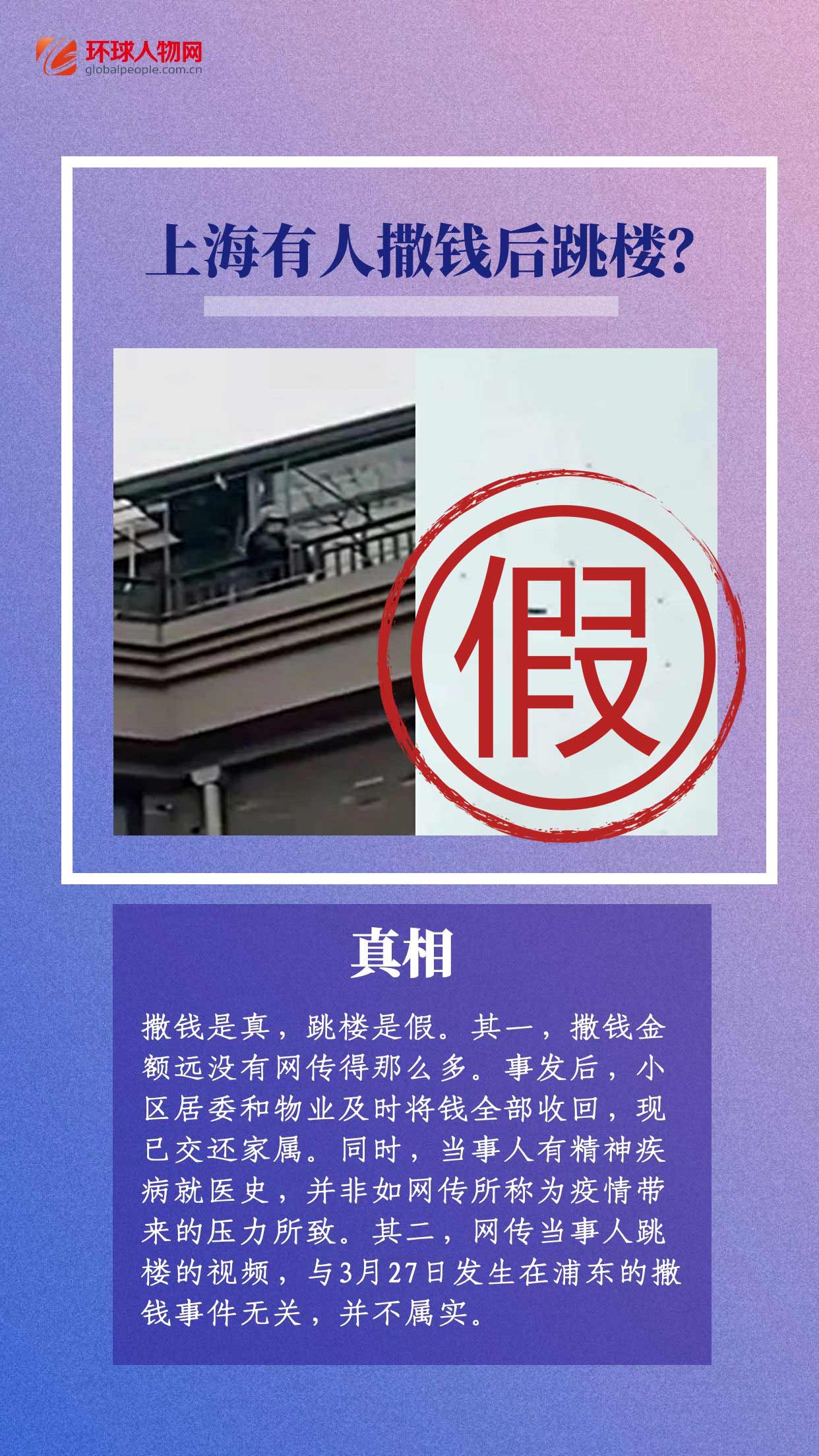 上海連續辟謠！這些假消息太離譜