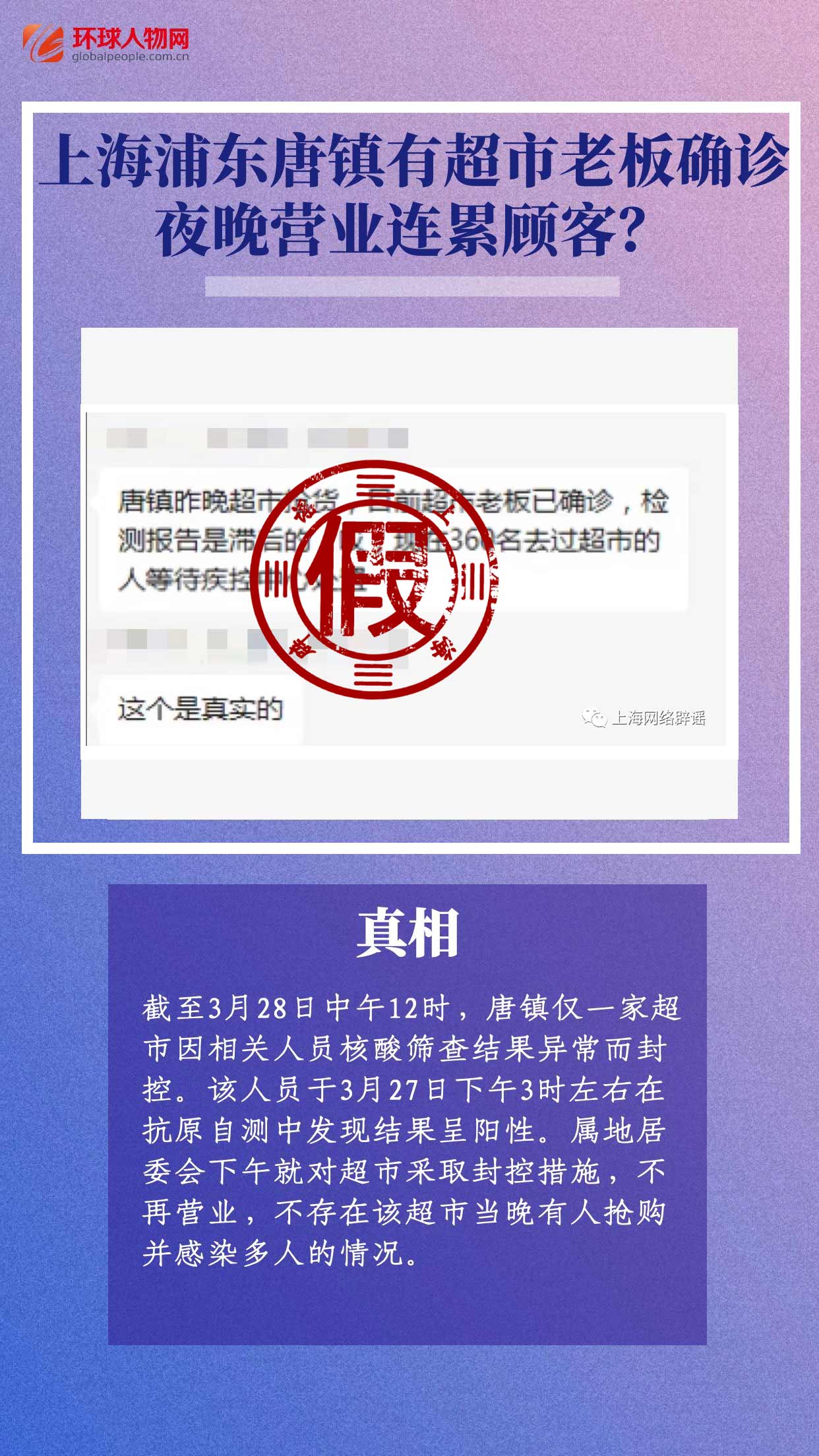 上海連續辟謠！這些假消息太離譜