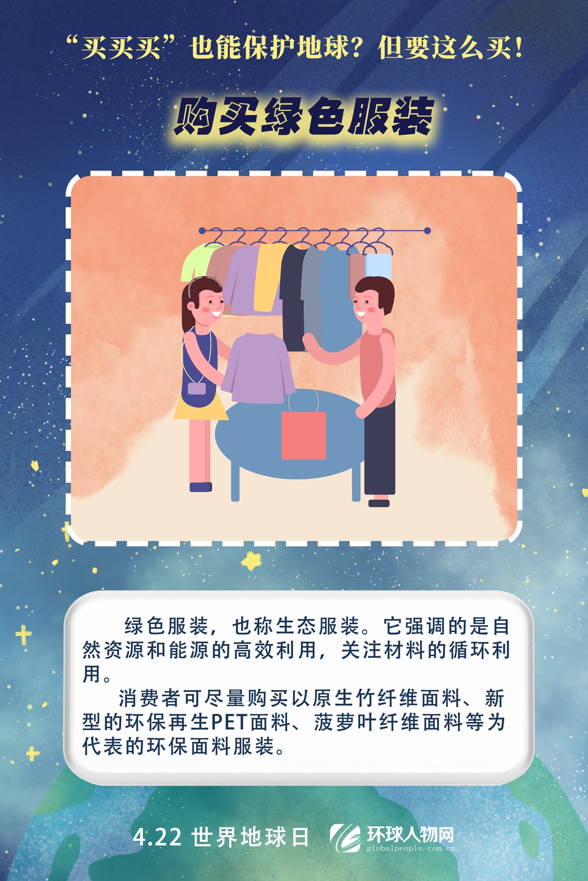 “買買買”也能保護地球？但要這么買！
