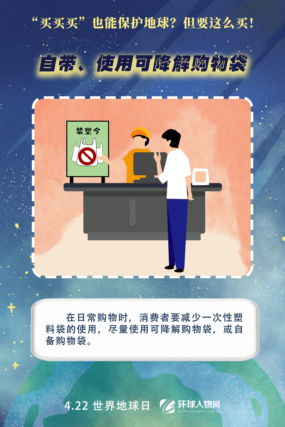 “買買買”也能保護地球？但要這么買！