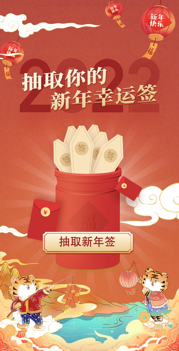 新年幸運簽已為你備好！快來抽簽啦！