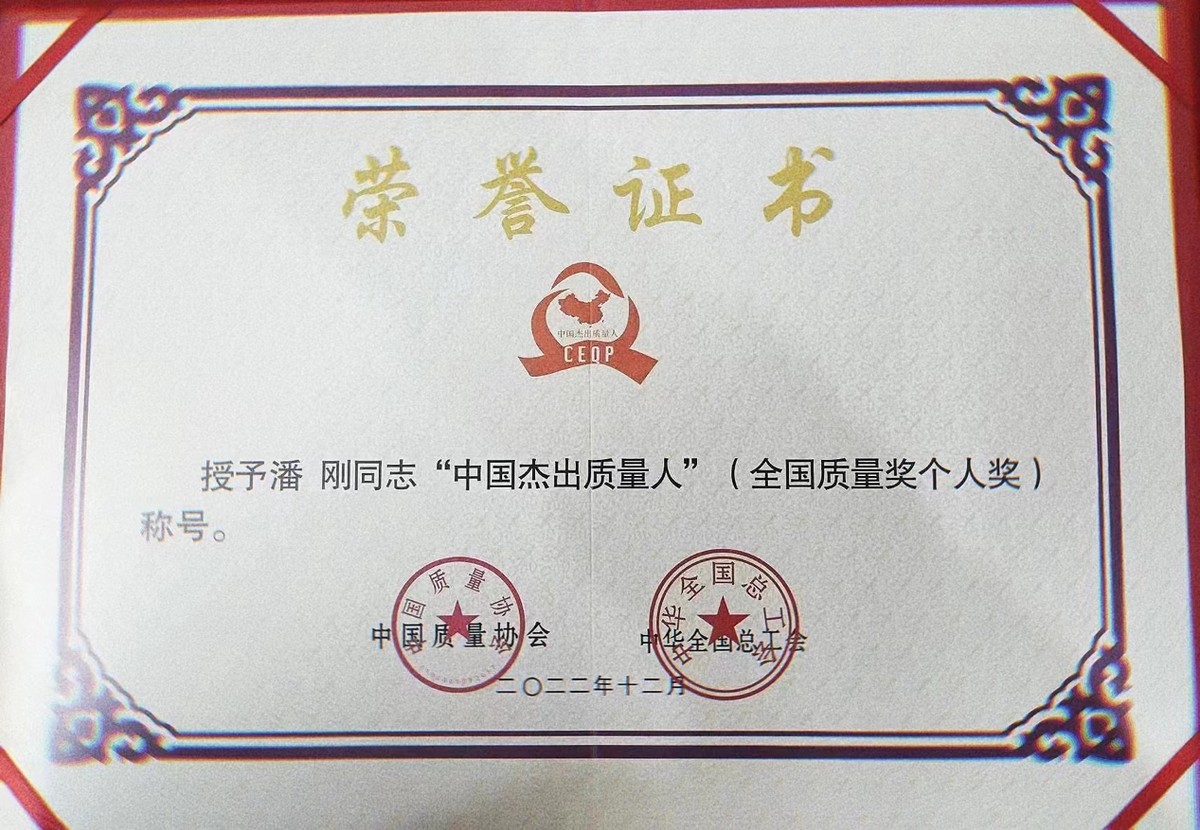 質(zhì)量標(biāo)桿！伊利潘剛榮膺“中國杰出質(zhì)量人”