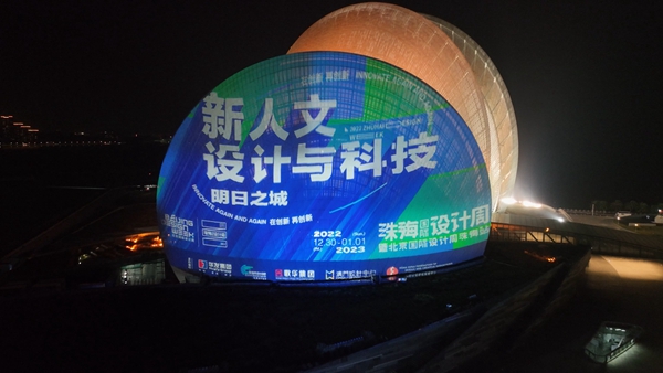 第五屆珠海國際設計周暨北京國際設計周珠海站啟幕