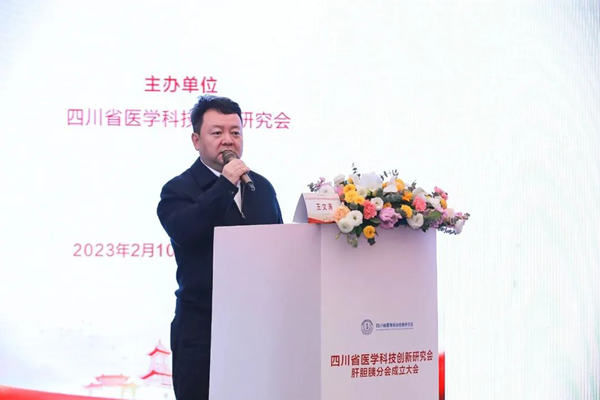 四川省醫創會肝膽胰協同創新分會成立