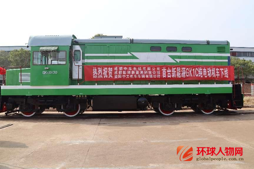滿滿科技含量！GK1C型新能源機(jī)車在四川資陽(yáng)下線