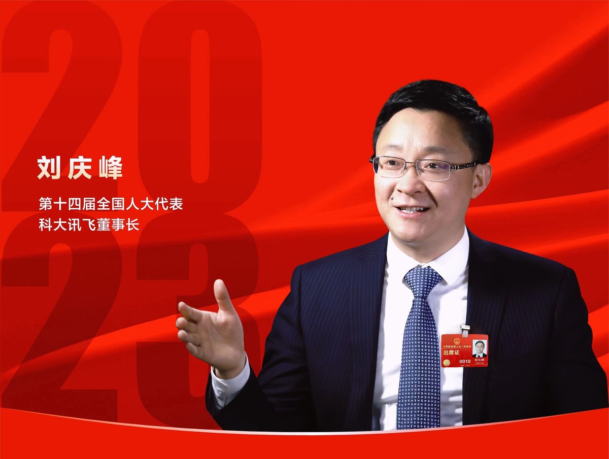 全國人大代表劉慶峰：讓每個人都有AI助手