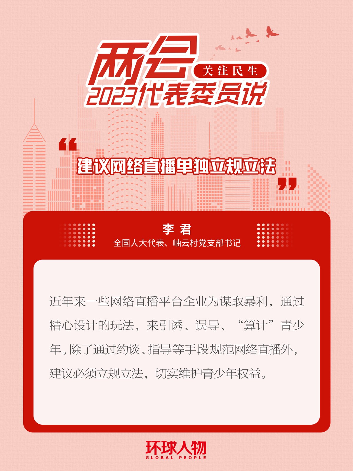 擔心網絡直播“算計”青少年？代表委員支招