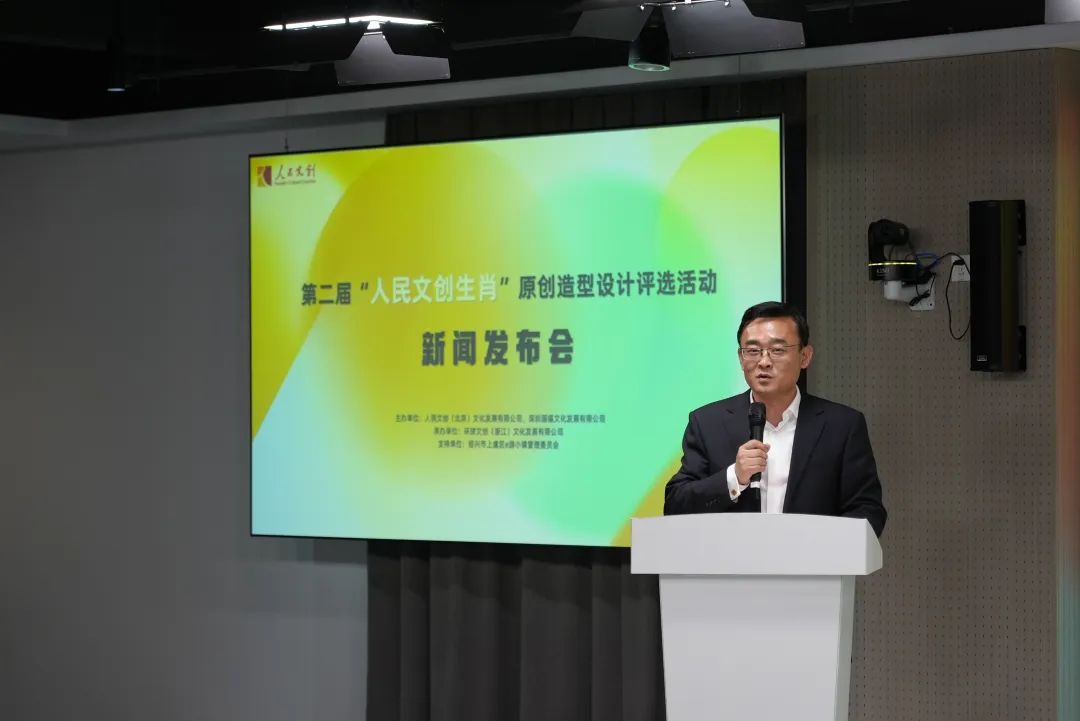 第二屆“人民文創生肖”原創造型設計評選活動新聞發布會在浙江上虞舉行