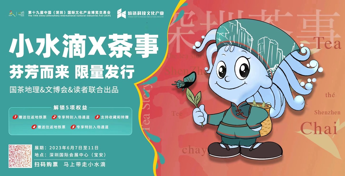 《深圳茶事》新書文博會(huì)首發(fā)，三大文化IP共聚一堂