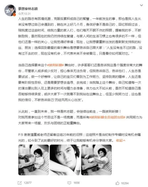 林志穎曬25年前未公開舊照 發文稱將參演《披荊斬棘3》
