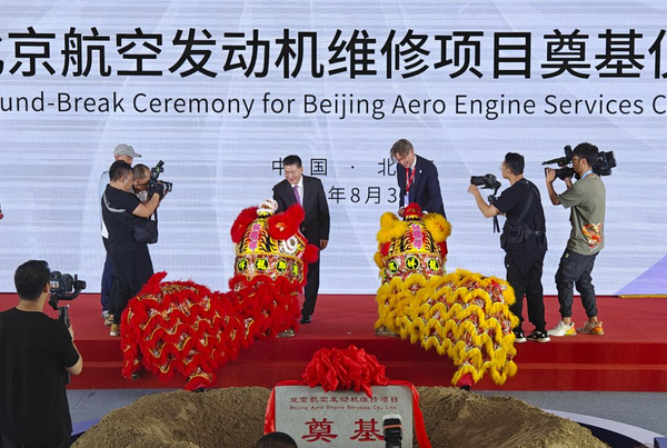 北京航空發動機維修有限公司 奠基儀式在北京舉行