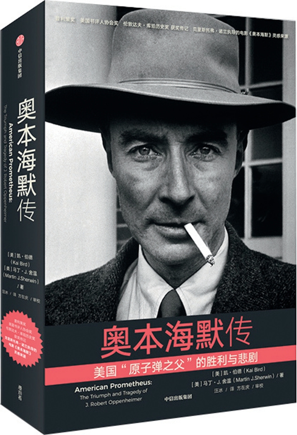 奧本海默，把“核妖怪”拴在瓶子上