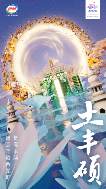 從生態牧場到綠色亞運 伊利全鏈減碳的循環智慧