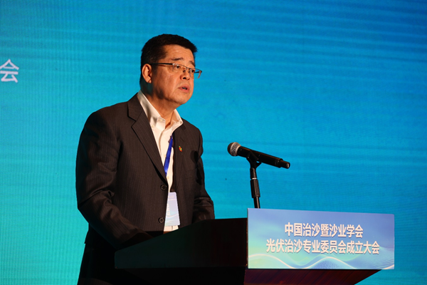 中國治沙暨沙業學會光伏治沙專業委員會成立大會在京舉行