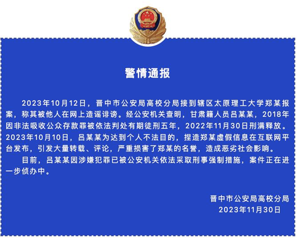 網(wǎng)紅校長鄭強(qiáng)被傳包養(yǎng)情婦，警方：造謠者已被抓