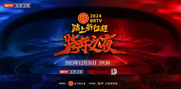 北京衛視跨年之夜真情懷陣容，歌手談真唱稱理所當然