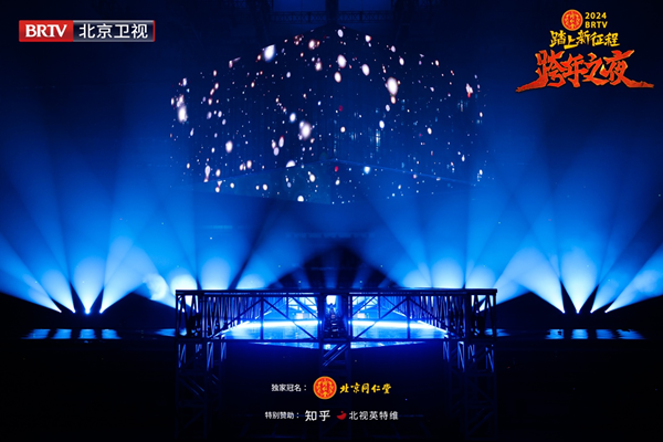 北京衛視跨年之夜真情懷陣容，歌手談真唱稱理所當然