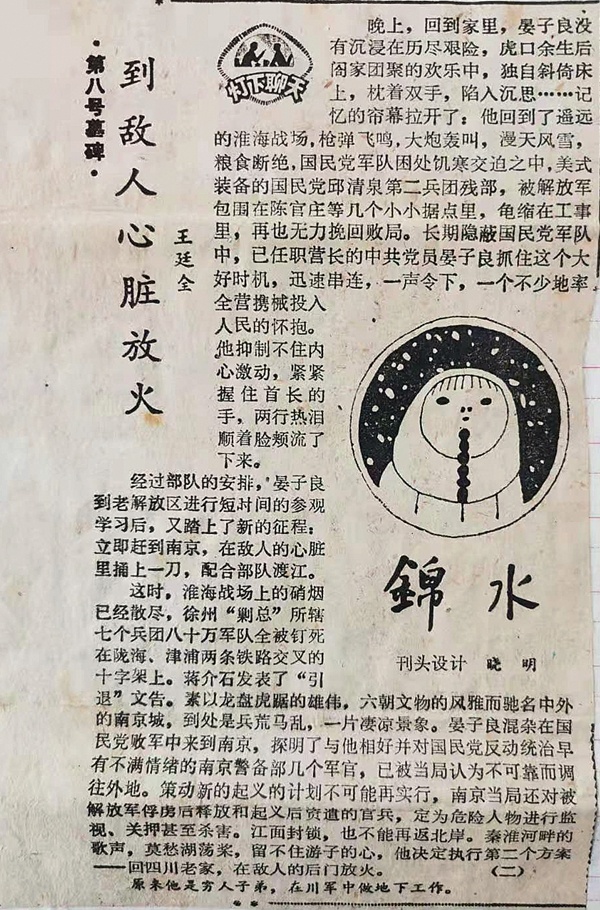 晏子良，十二橋下忠魂存