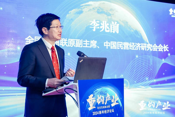 重構產業(yè)，啟動高質量發(fā)展主引擎2024新年經濟論壇成功召開