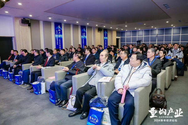 重構產業(yè)，啟動高質量發(fā)展主引擎2024新年經濟論壇成功召開