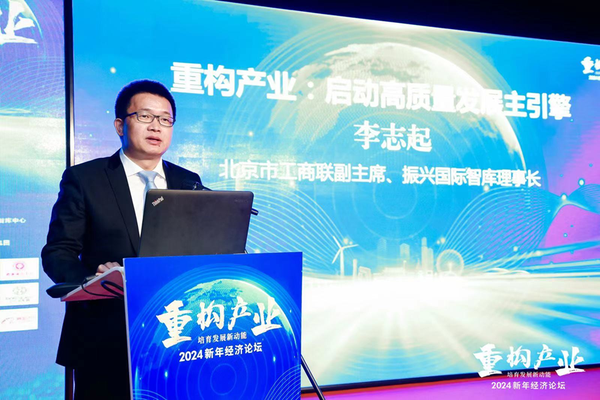 重構產業(yè)，啟動高質量發(fā)展主引擎2024新年經濟論壇成功召開