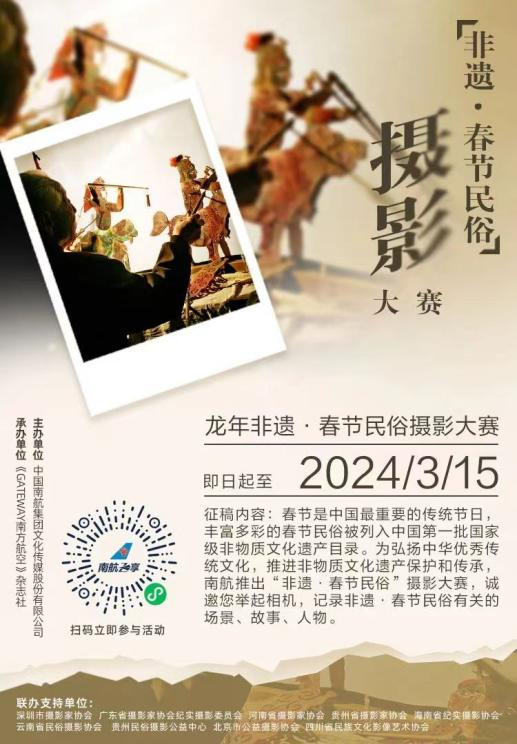 南航聯(lián)合全國(guó)十余家攝影家協(xié)會(huì) 舉辦攝影、視頻兩項(xiàng)大賽 視覺盛宴引流量飆升