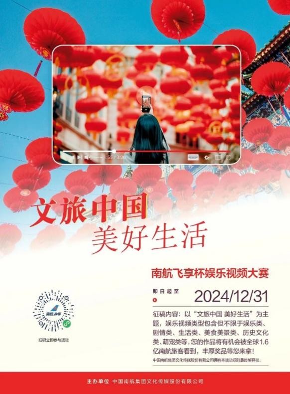 南航聯(lián)合全國(guó)十余家攝影家協(xié)會(huì) 舉辦攝影、視頻兩項(xiàng)大賽 視覺盛宴引流量飆升