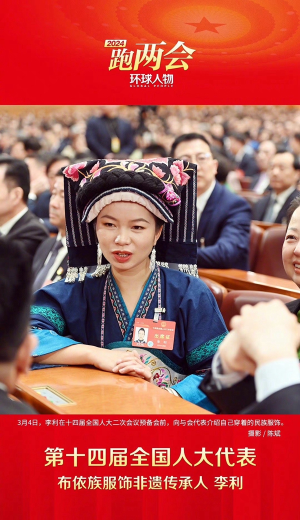 【把下面微博雜志的水印截掉吧】全國人大代表：布依族服飾非遺傳承人李利
