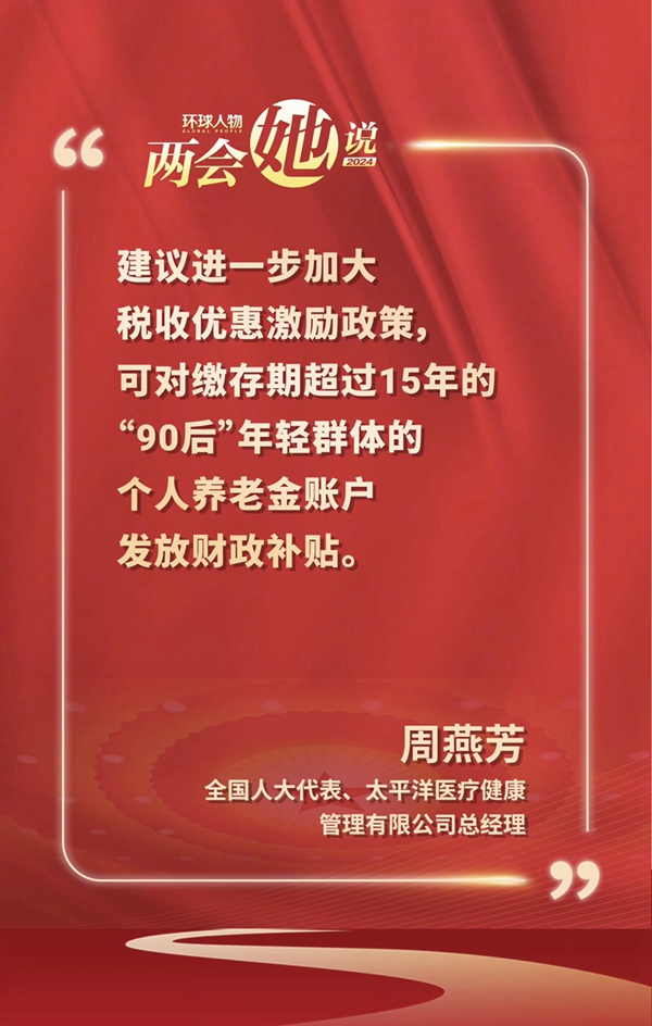 兩會圈重點——三八婦女節(jié)快樂！來聽聽她們怎么說