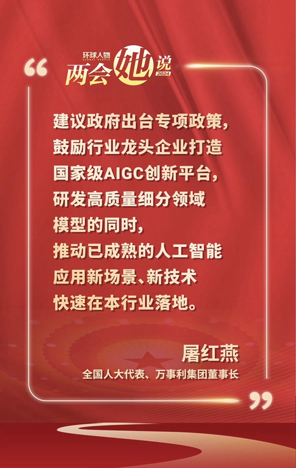 兩會圈重點——三八婦女節(jié)快樂！來聽聽她們怎么說