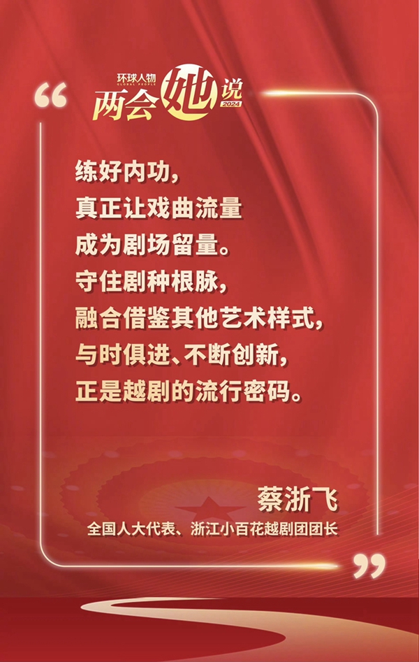兩會圈重點——三八婦女節(jié)快樂！來聽聽她們怎么說