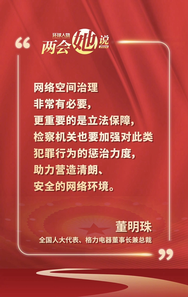 兩會圈重點——三八婦女節(jié)快樂！來聽聽她們怎么說