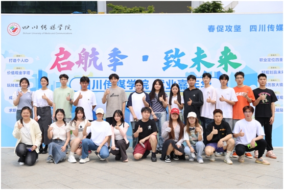 四川傳媒學(xué)院舉辦2024屆畢業(yè)生大型春季校園招聘會(huì)暨就業(yè)嘉年華活動(dòng)