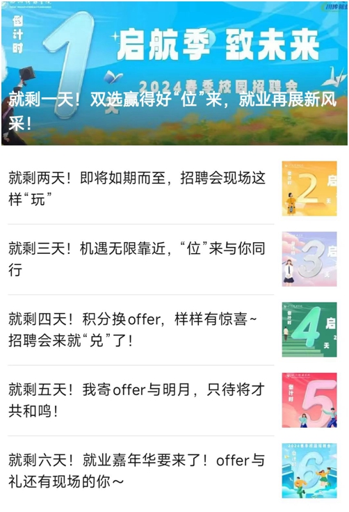 四川傳媒學(xué)院舉辦2024屆畢業(yè)生大型春季校園招聘會(huì)暨就業(yè)嘉年華活動(dòng)