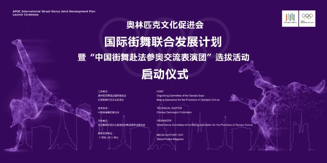 用街舞運動傳播奧運精神和中國文化