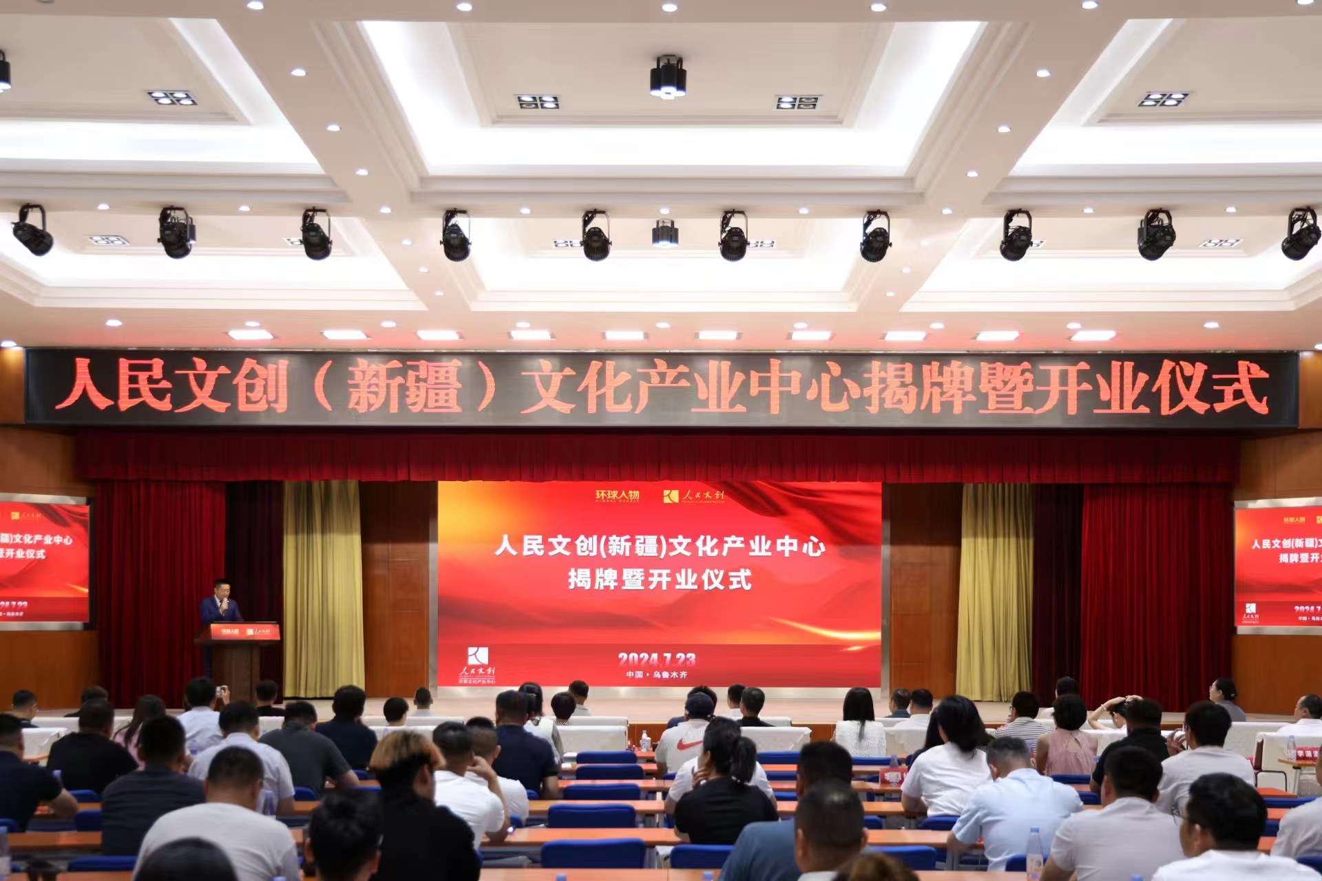 人民文創（新疆）文化產業中心在烏魯木齊高新區（新市區）落地揭牌