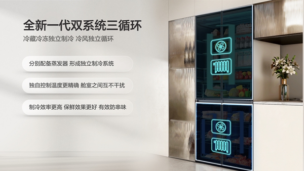TCL推出雙系統平嵌冰箱，打造“不串味”新體驗