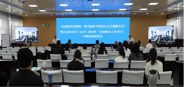 鄂爾多斯市煙草專賣局開展“弘揚科學(xué)家精神，凝聚‘新’力量”主題活動